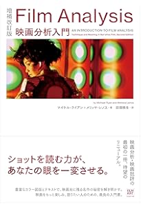 映画理論講義: 映像の理解と探究のために | J.オーモン, A.ベルガラ, M